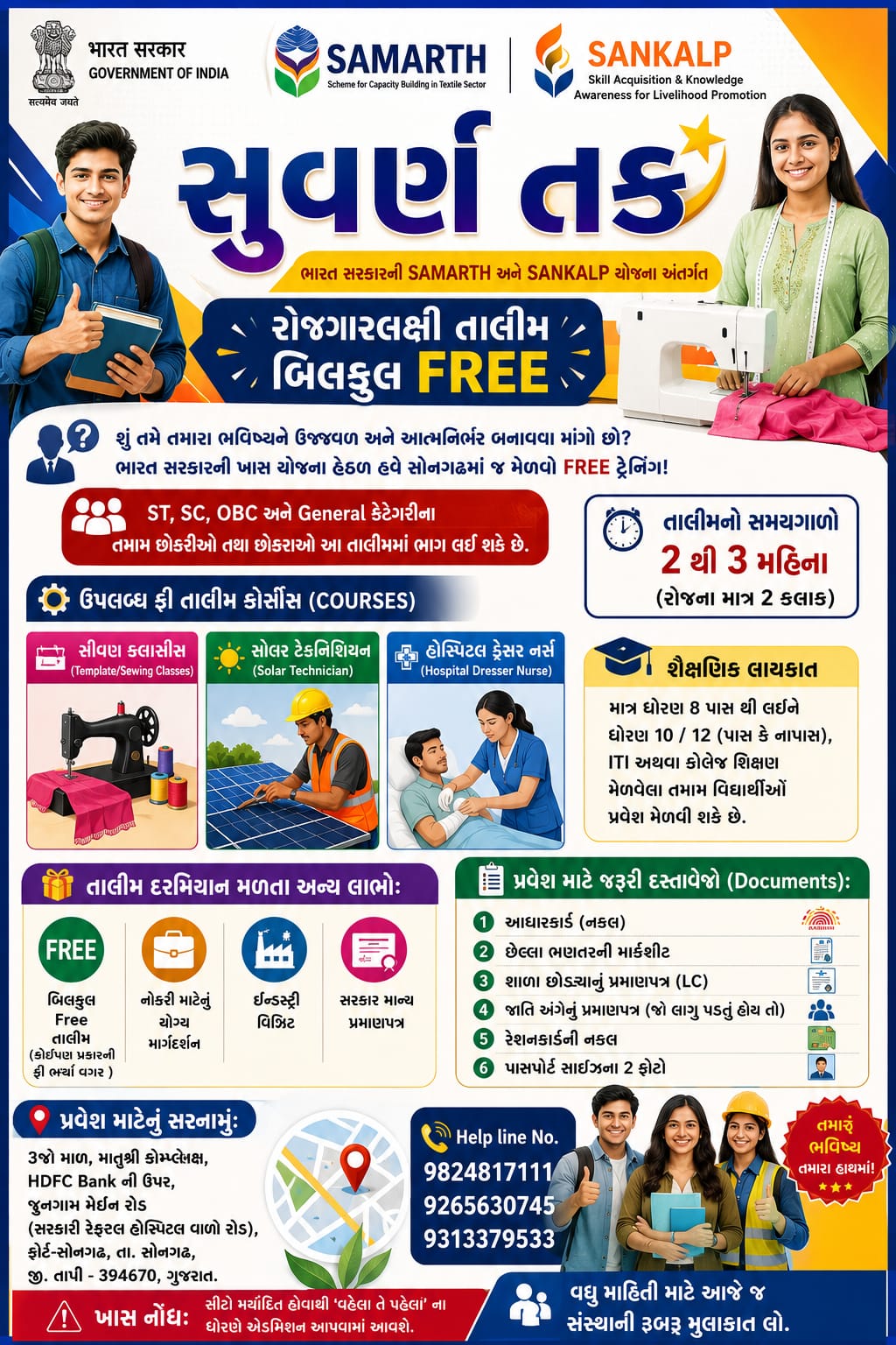 SAMARTH Skill Training